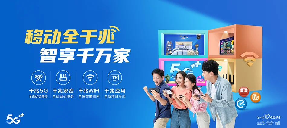 中国移动桃源县移动宽带